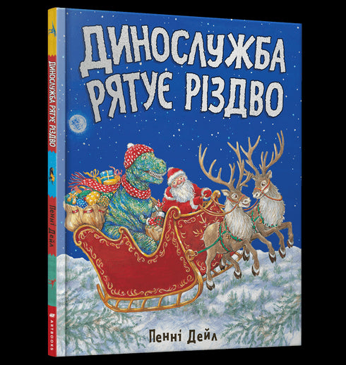 Le service des dinosaures sauve Noël