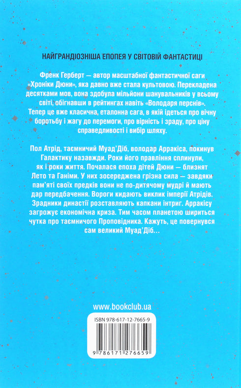 Enfants de Dune. Livre 3