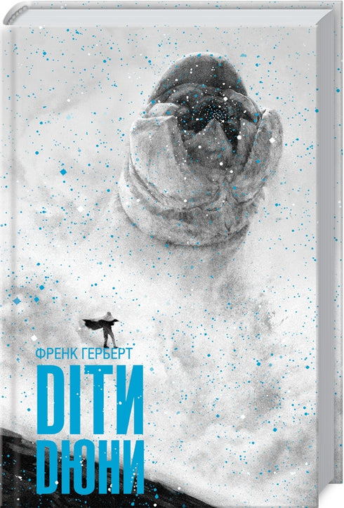 Enfants de Dune. Livre 3