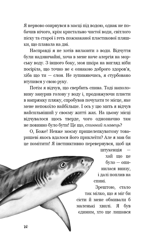 Kinderen van de zee. Boek 1. Gevaarlijke gelijkenis