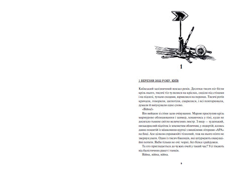 Children of the Fire Time