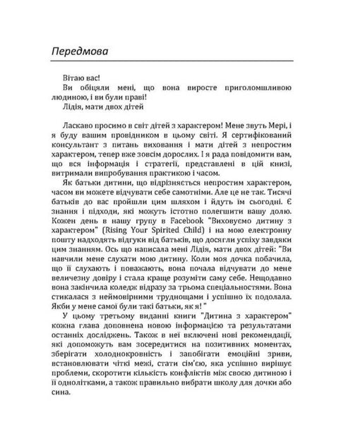 Enfant avec du caractère. Comment l'aimer, l'élever et ne pas perdre la raison.