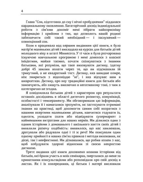 Enfant avec du caractère. Comment l'aimer, l'élever et ne pas perdre la raison.