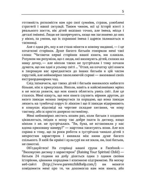 Enfant avec du caractère. Comment l'aimer, l'élever et ne pas perdre la raison.