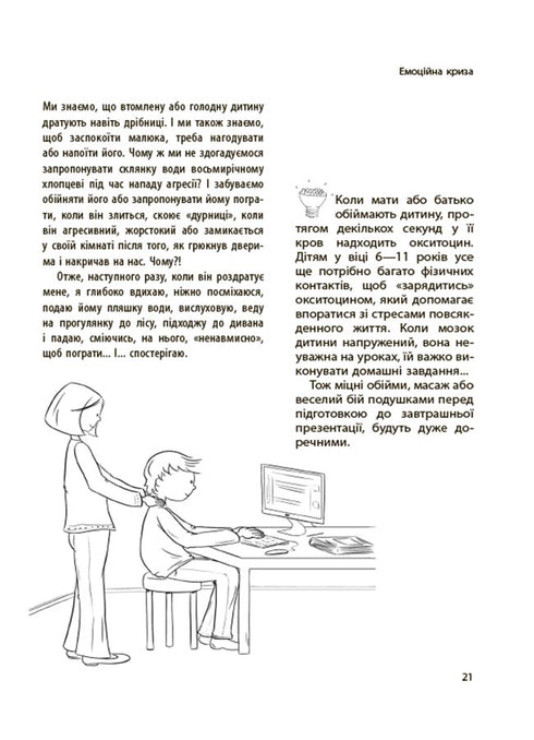 L'enfant me rend folle ! Gardons notre calme pendant cette période de caprices et d'entêtement. 6-11 ans