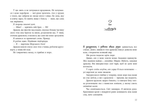 Дівчина, яка впала під море