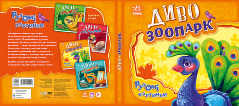 Wonder Zoo (épuisé)