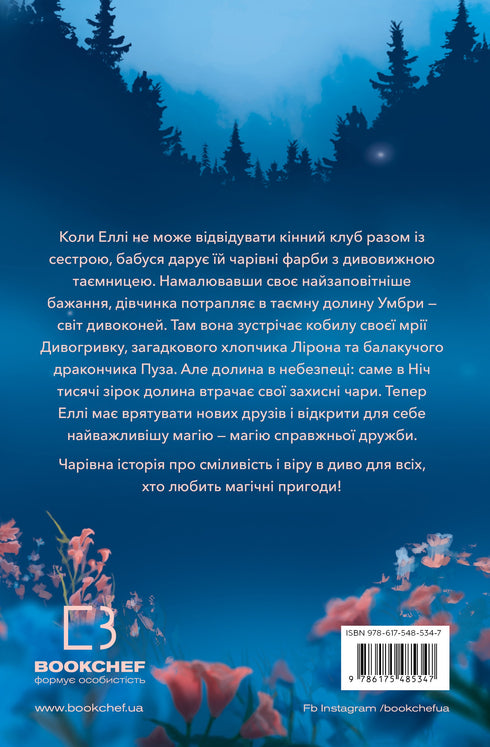 Divogrivka. Livre 1. L'éveil de la magie équine