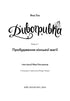 Divogrivka. Livre 1. L'éveil de la magie équine