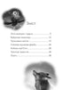 Divogrivka. Livre 1. L'éveil de la magie équine