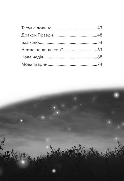 Divogrivka. Livre 1. L'éveil de la magie équine