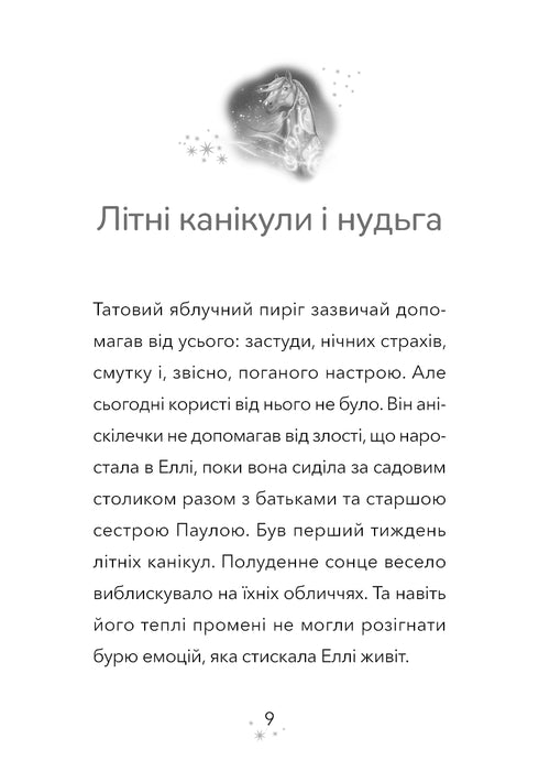 Divogrivka. Livre 1. L'éveil de la magie équine