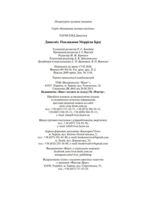 The Wonderverse Calling of Morrigan Crow