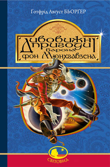 The Amazing Adventures of Baron Munchausen, Told by Himself