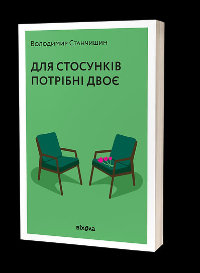 It takes two for a relationship