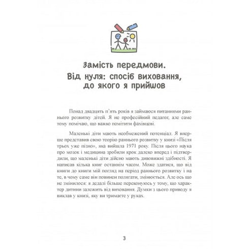 Tot drie – het is de juiste tijd! 76 tips voor vroege opvoeding