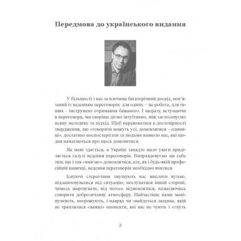 You can negotiate everything! How to achieve the maximum in any negotiations