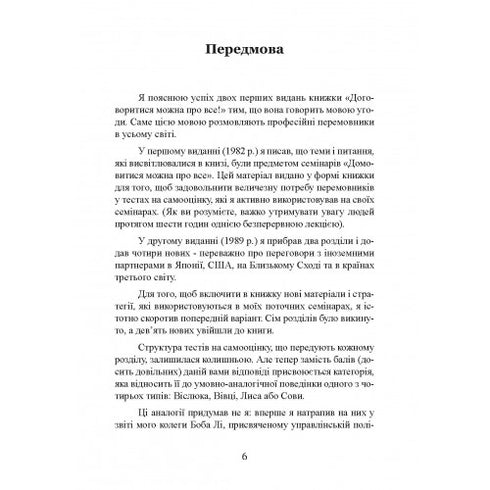 You can negotiate everything! How to achieve the maximum in any negotiations