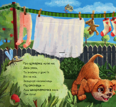 Curious Puppy (épuisé)