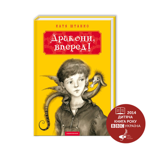 Dragons, forward! - 9786175850718