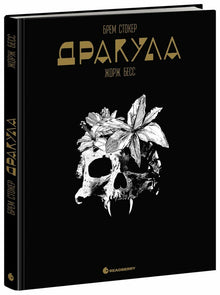 Dracula (Ukrainian Edition)