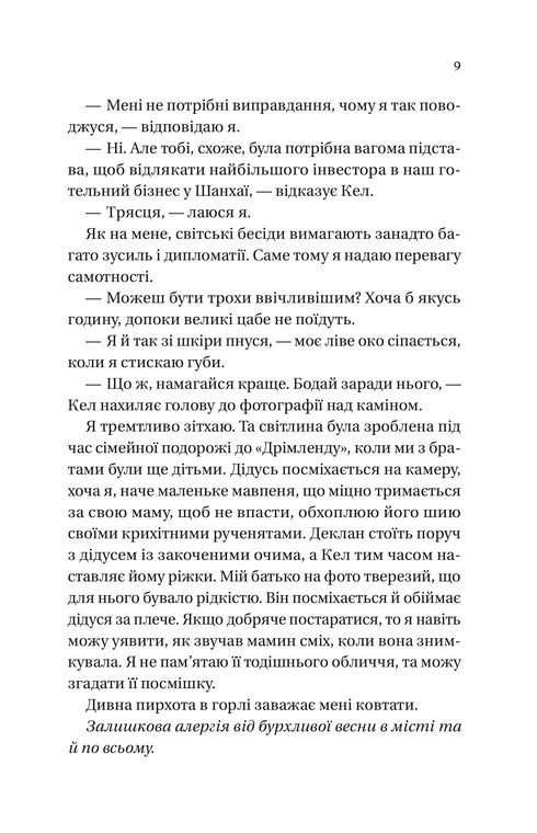 Дрібним шрифтом