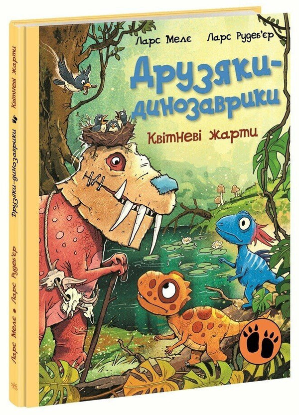 Друзяки-динозаврики. Квітневі жарти
