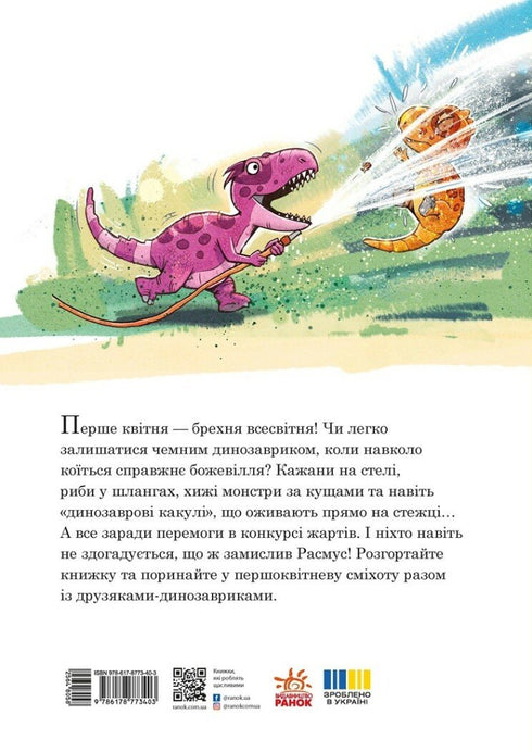 Amis dinosaures. Blagues d'avril