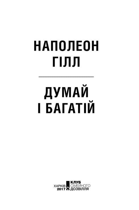 Denk na en wees rijk