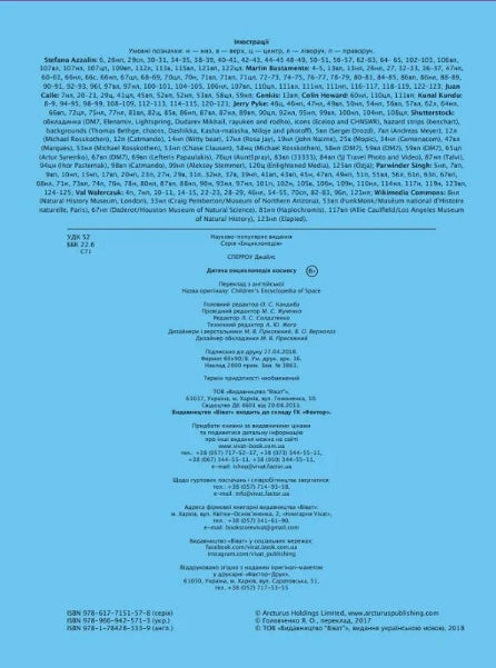 Children's encyclopedia of space