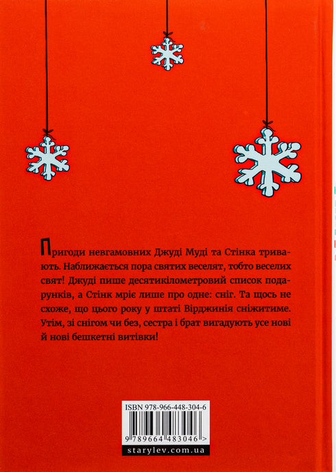 Judy Moody et Stink. Les joyeux saints