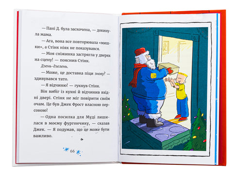 Judy Moody et Stink. Les joyeux saints