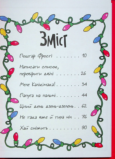 Judy Moody et Stink. Les joyeux saints