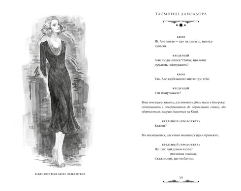 Les animaux fantastiques. Les secrets de Dumbledore. Scénario original - 9786175853856