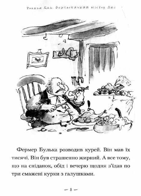 Fantastische meneer Fox