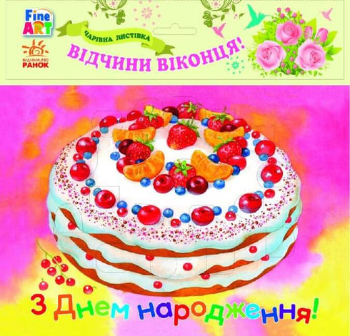 Beaux-Arts : Carte magique. Joyeux anniversaire. Gâteau.