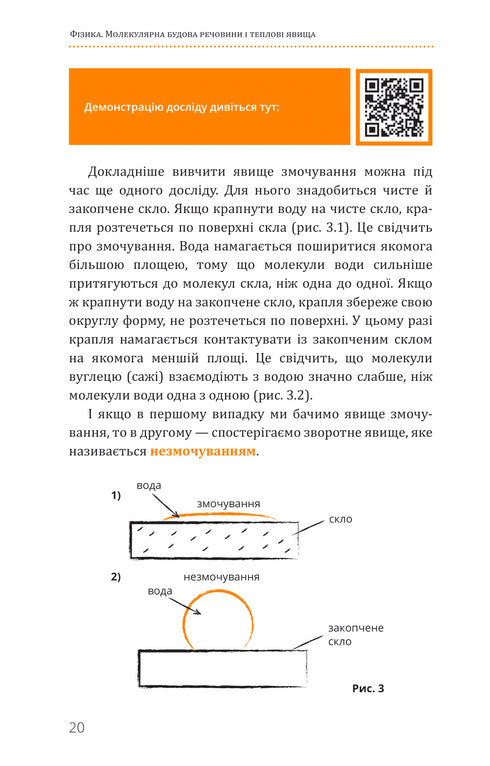 Physics. Volume 2. Molecular structure of matter and thermal phenomena