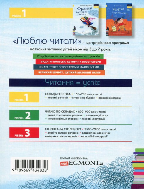 Franek en de motorbezem - 9789669434838