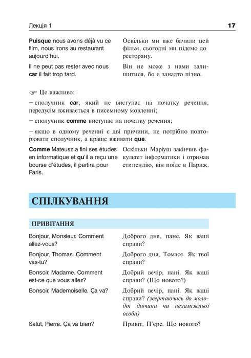 Français en 4 semaines. Niveau 2. Cours intensif de langue française avec application audio électronique.
