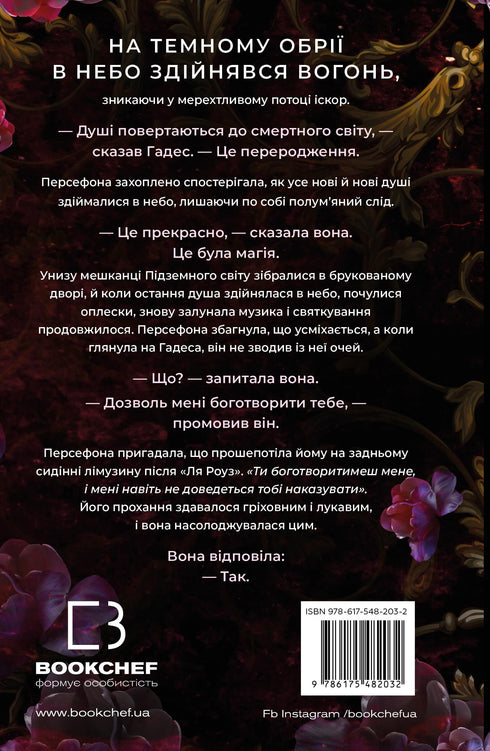 Hades and Persephone. Book 1. Touch of darkness