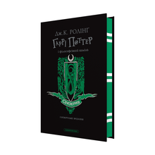 Harry Potter en de Steen der Wijzen. Slytherin-editie (Oekraïense uitgave)