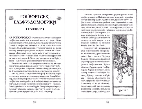 Harry Potter and the Chamber of Secrets. Gryffindor Edition