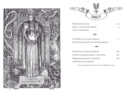 Harry Potter en de Geheime Kamer. Ravenklauw editie - 9786175853818