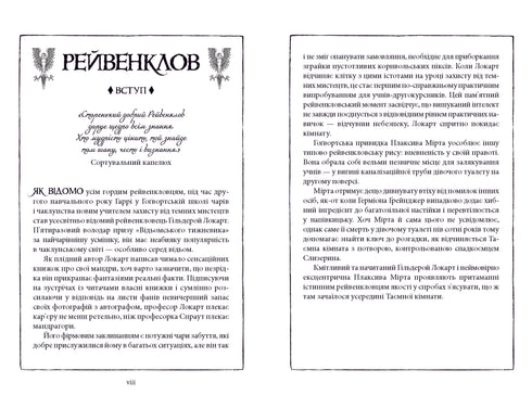 Harry Potter en de Geheime Kamer. Ravenklauw editie - 9786175853818