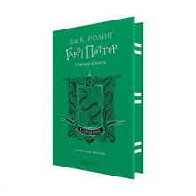 Harry Potter en de Geheime Kamer. Zwadderich-uitgave (Oekraïense uitgave)