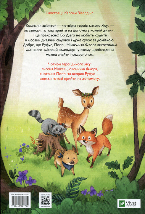 Helden van het wilde bos. Verlossing van verdriet