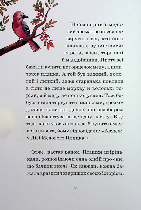 Helden van het wilde bos. Verlossing van verdriet