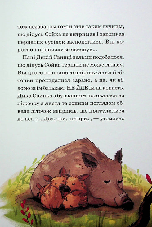 Helden van het wilde bos. Verlossing van verdriet