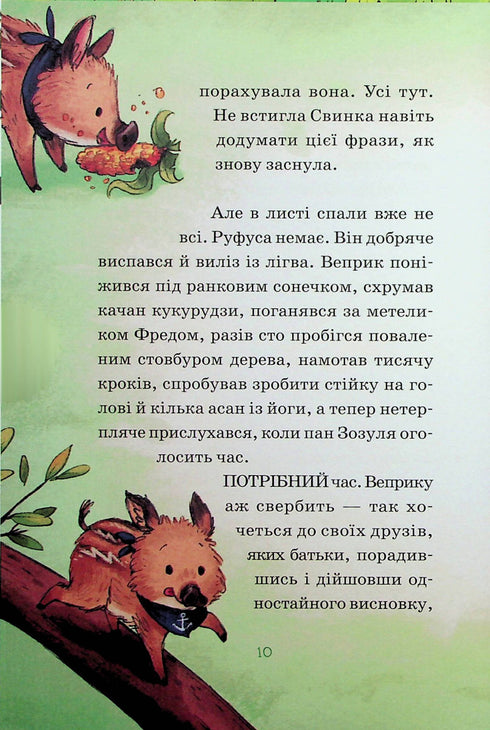 Helden van het wilde bos. Verlossing van verdriet