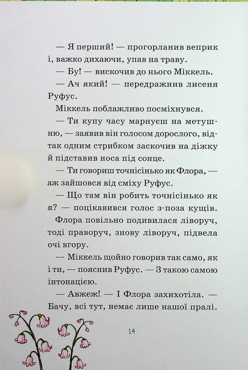 Helden van het wilde bos. Verlossing van verdriet